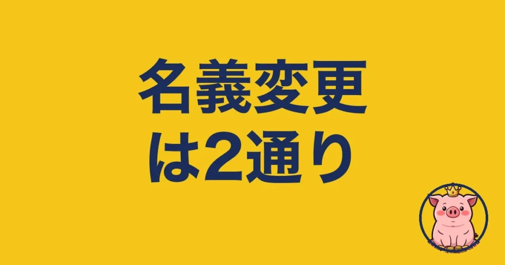 携帯の名義変更を親から子へ｜独立で見直した僕の本音
