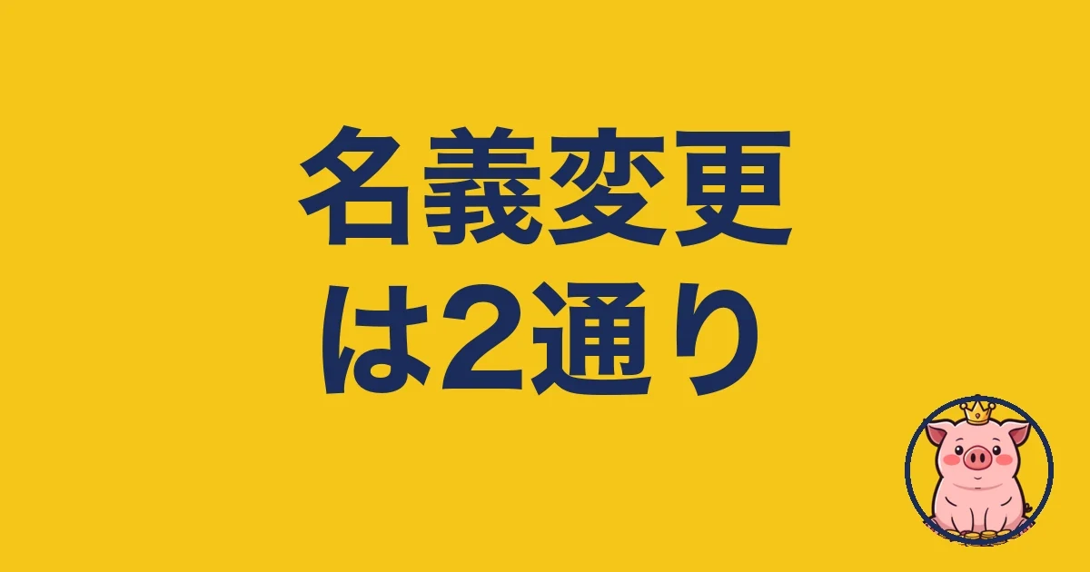 携帯の名義変更を親から子へ|独立で見直した僕の本音