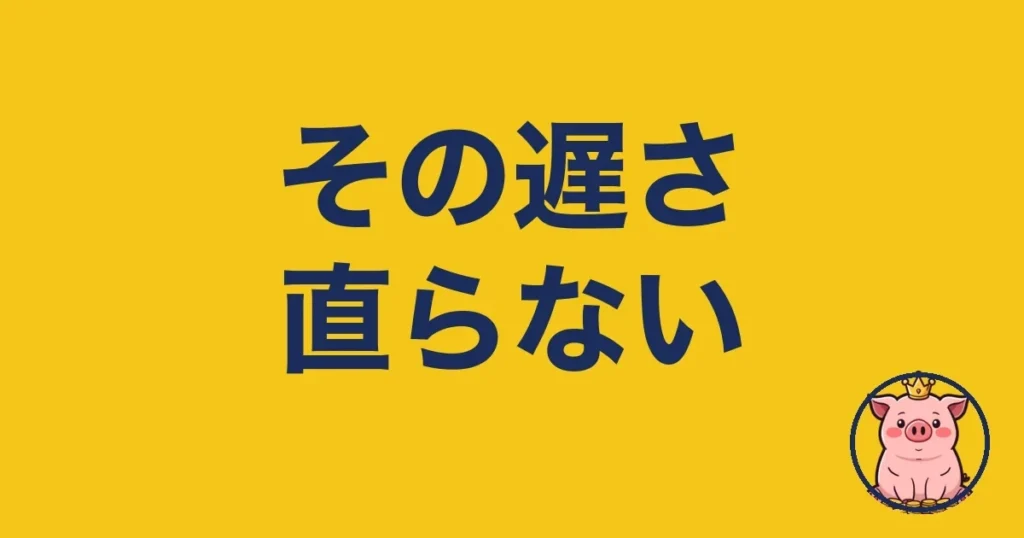 レオパレスのwifiが遅い理由と、2年使う僕の代替案