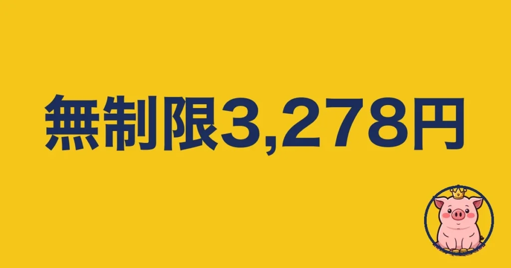 楽天ポケットwifiは無制限?2年使う僕が本音レビュー