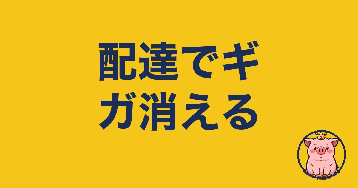 ウーバーイーツでギガが足りない人へ｜2年使う僕の本音