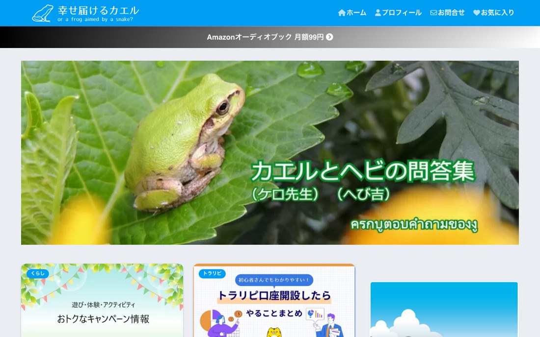 資格の勉強法とおトク情報を実体験で書く「幸せ届けるカエル」 公式サイト