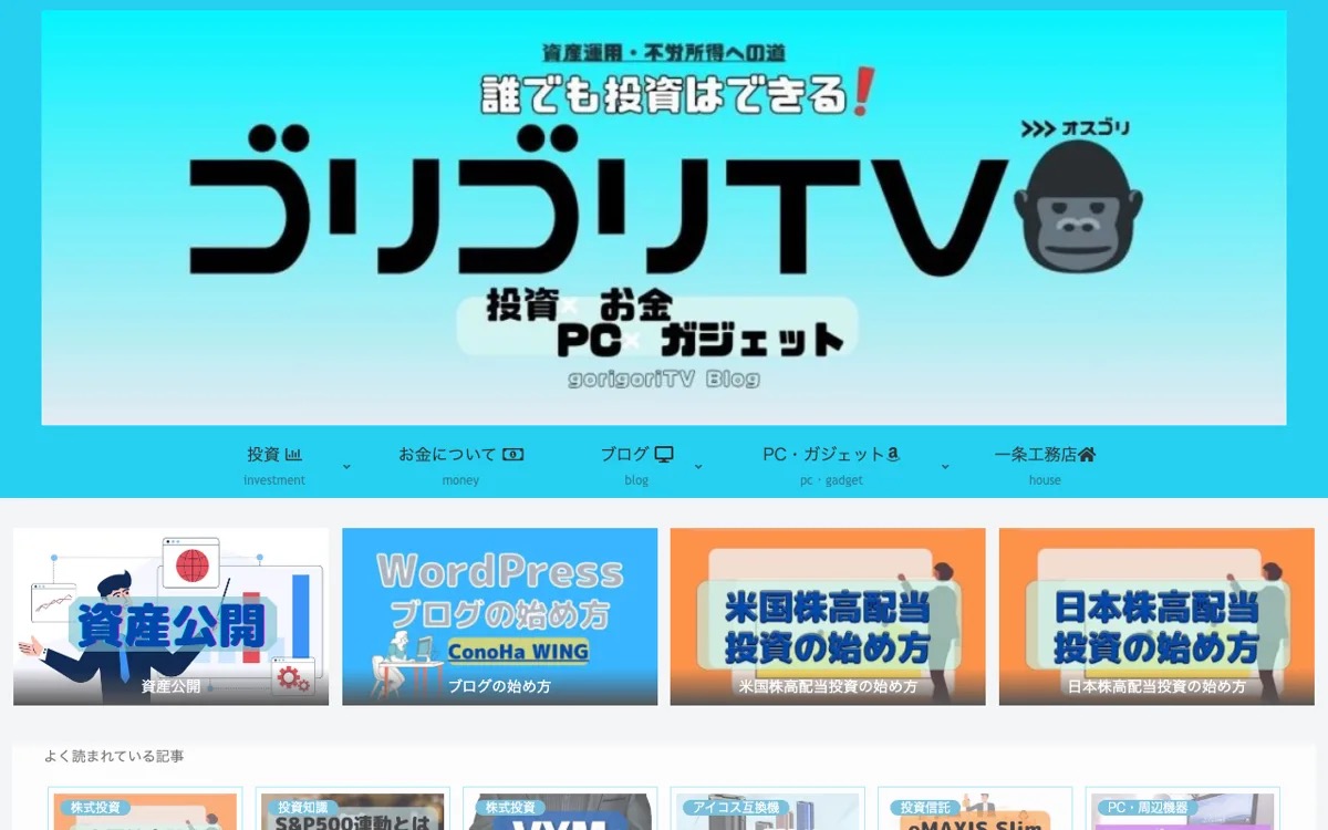 夫婦で資産公開しながらFIREを目指すブログ「ゴリゴリTV」 公式サイト