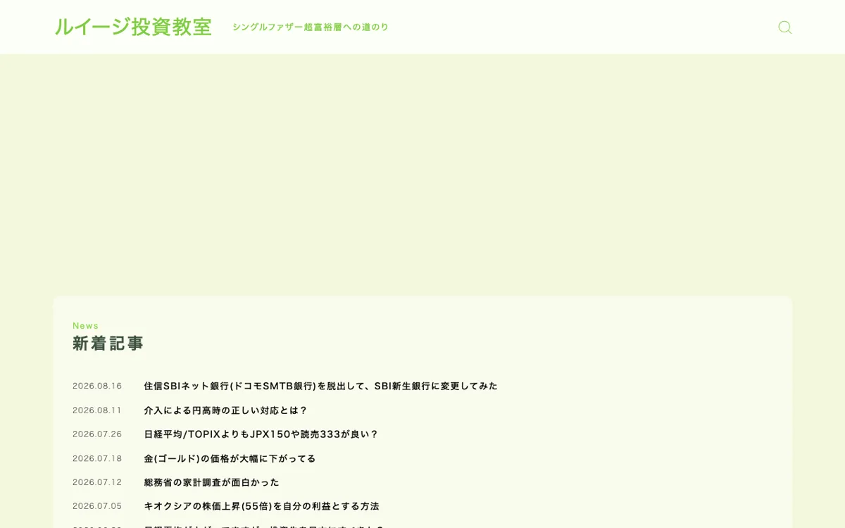公的統計を自分で読んで書く投資ブログ「ルイージ投資教室」 公式サイト