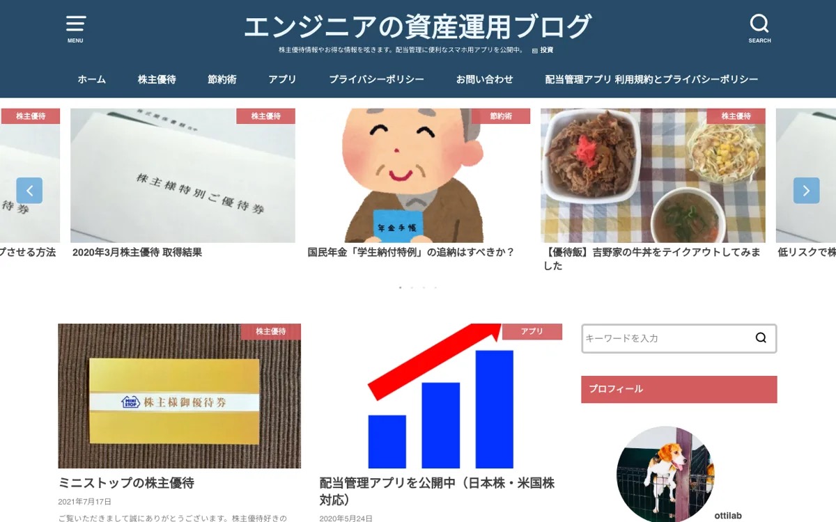 ottilab(エンジニアの資産運用ブログ) 公式サイト