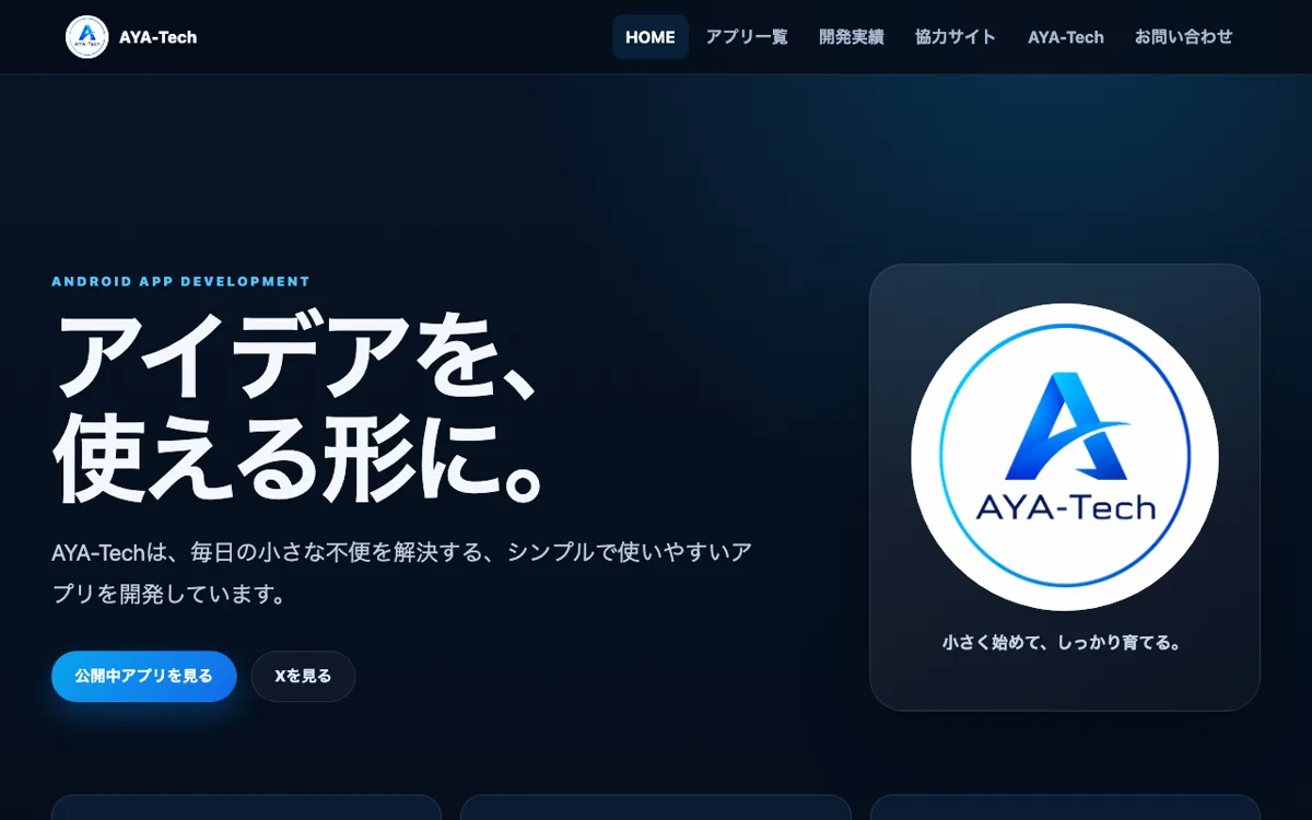 AYA-Tech(生活便利アプリ開発) 公式サイト