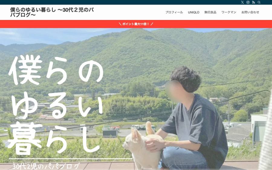 ユニクロ・無印・ワークマンを買って着て書く「僕らのゆるい暮らし」 公式サイト
