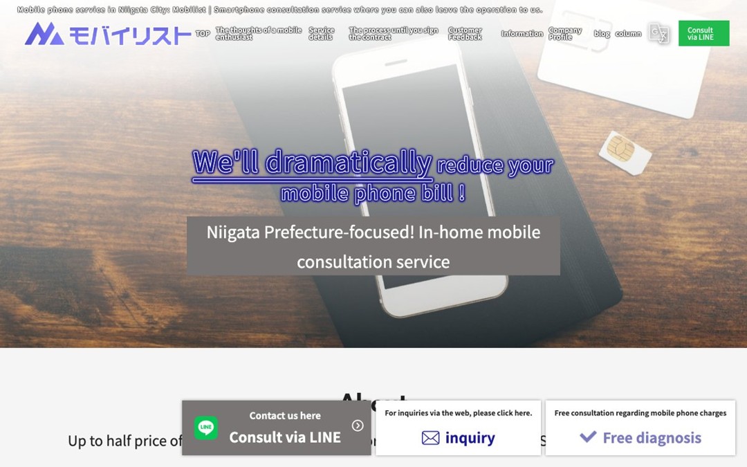 新潟で法人の携帯代を訪問で見直すなら|モバイリスト 公式サイト