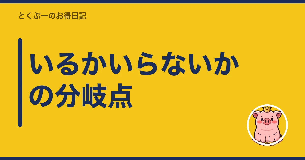 楽天モバイル 15分かけ放題 いらない|いるかいらないかの分岐点