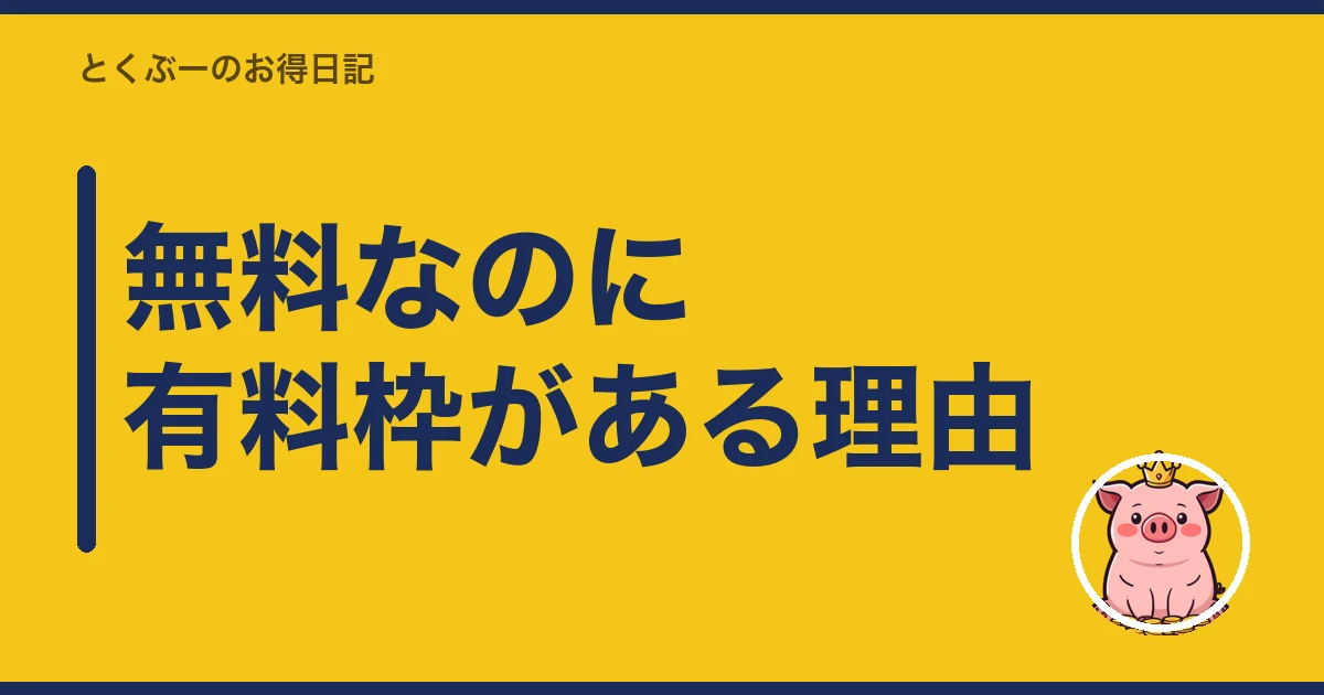 楽天モバイル 15分かけ放題 いらない|無料なのに有料枠がある理由