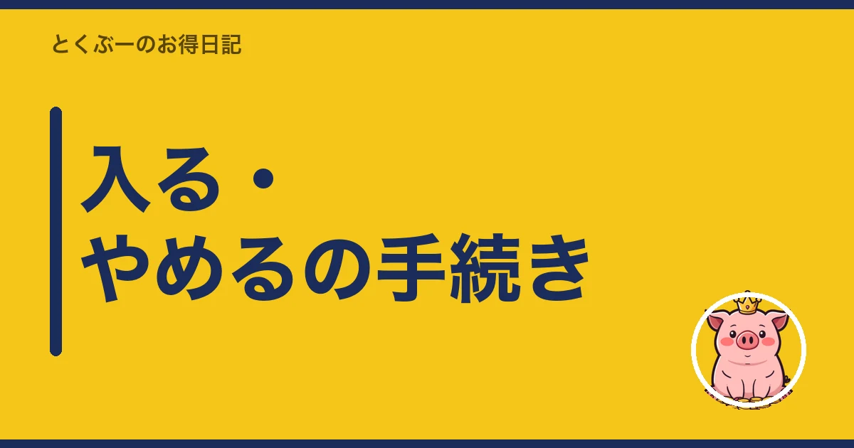 楽天モバイル 15分かけ放題 いらない|入る・やめるの手続き
