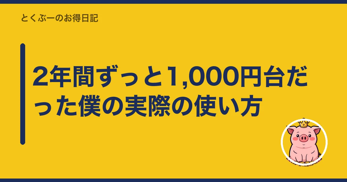 楽天モバイル 3GB 止める|2年間ずっと1,000円台だった僕の実際の使い方