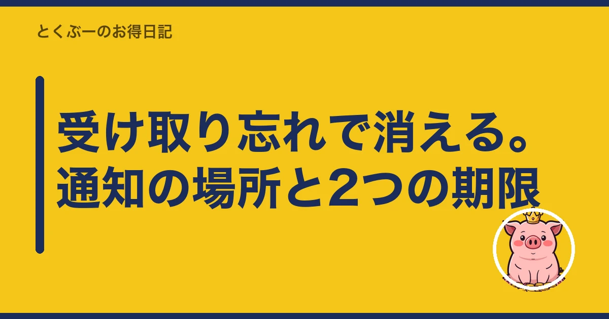 楽天モバイル キャンペーン ポイント もらえない|受け取り忘れで消える。通知の場所と2つの期限