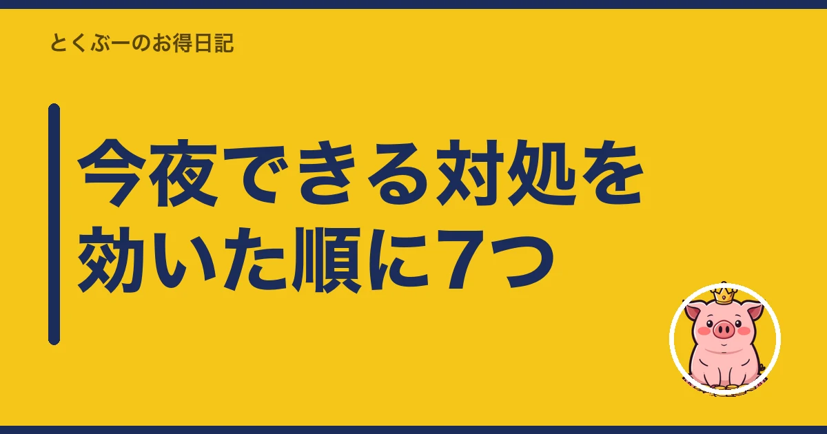 楽天モバイル 電波 悪い 室内|今夜できる対処を効いた順に7つ