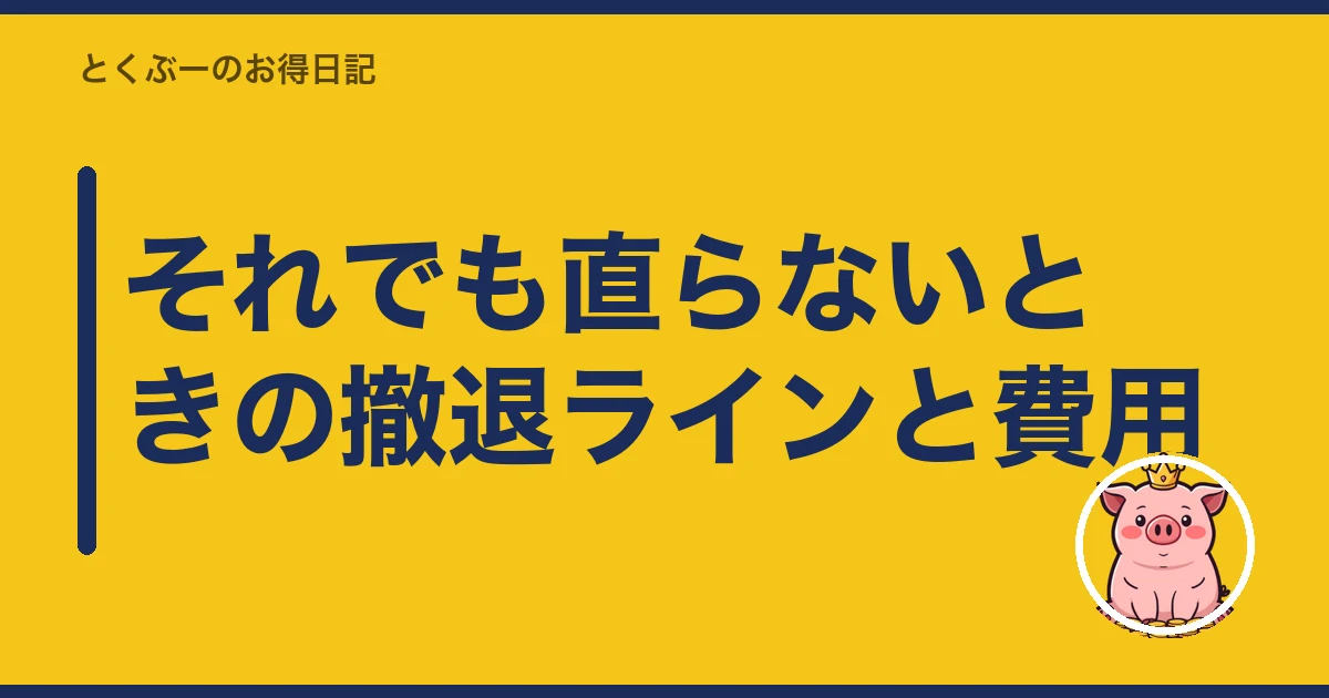 楽天モバイル 電波 悪い 室内|それでも直らないときの撤退ラインと費用