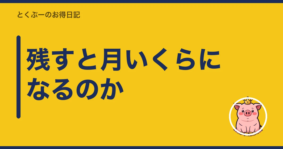 楽天モバイル 副回線 として 残す|残すと月いくらになるのか