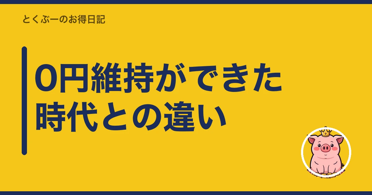 楽天モバイル 副回線 として 残す|0円維持ができた時代との違い