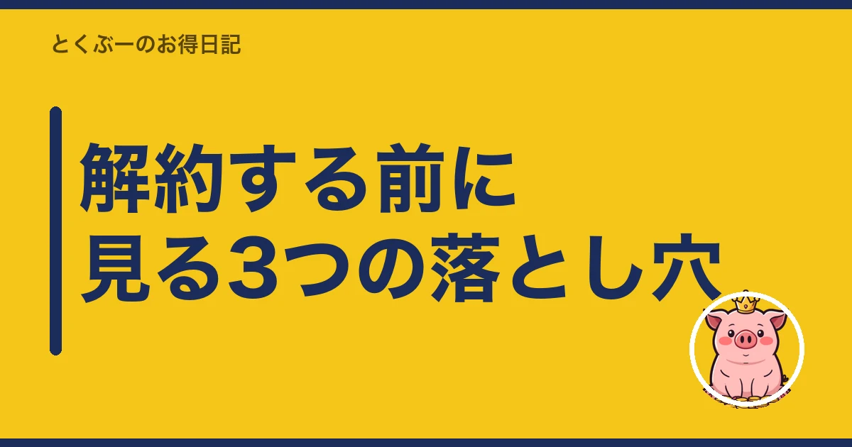 楽天モバイル 副回線 として 残す|解約する前に見る3つの落とし穴