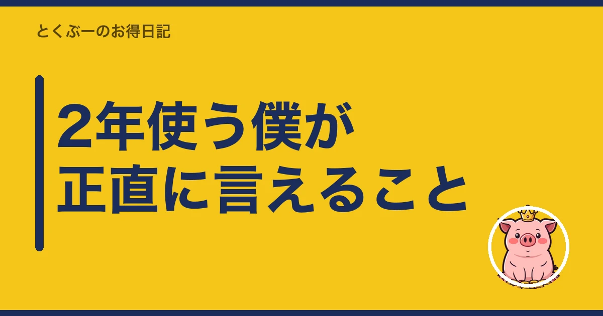 楽天モバイル 副回線 として 残す|2年使う僕が正直に言えること