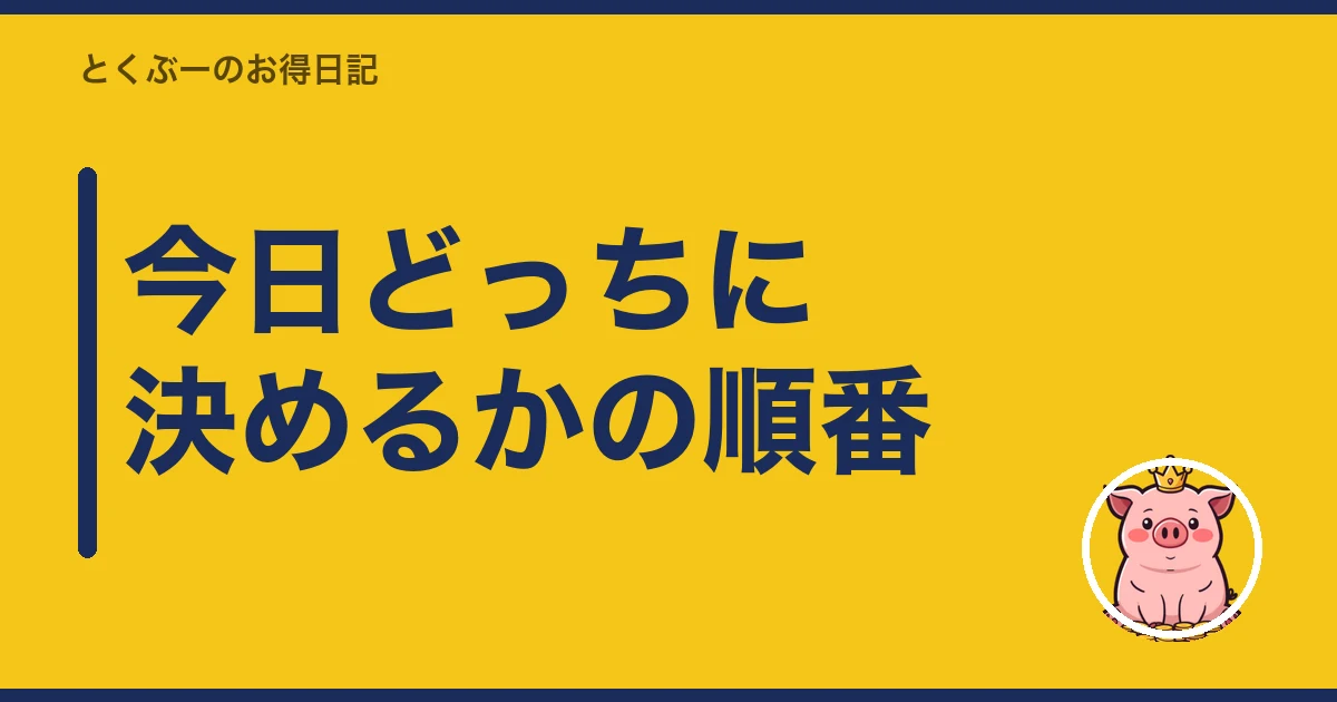 楽天モバイル 副回線 として 残す|今日どっちに決めるかの順番