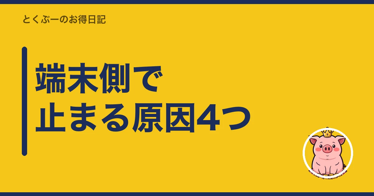 楽天モバイル 開通できない|端末側で止まる原因4つ