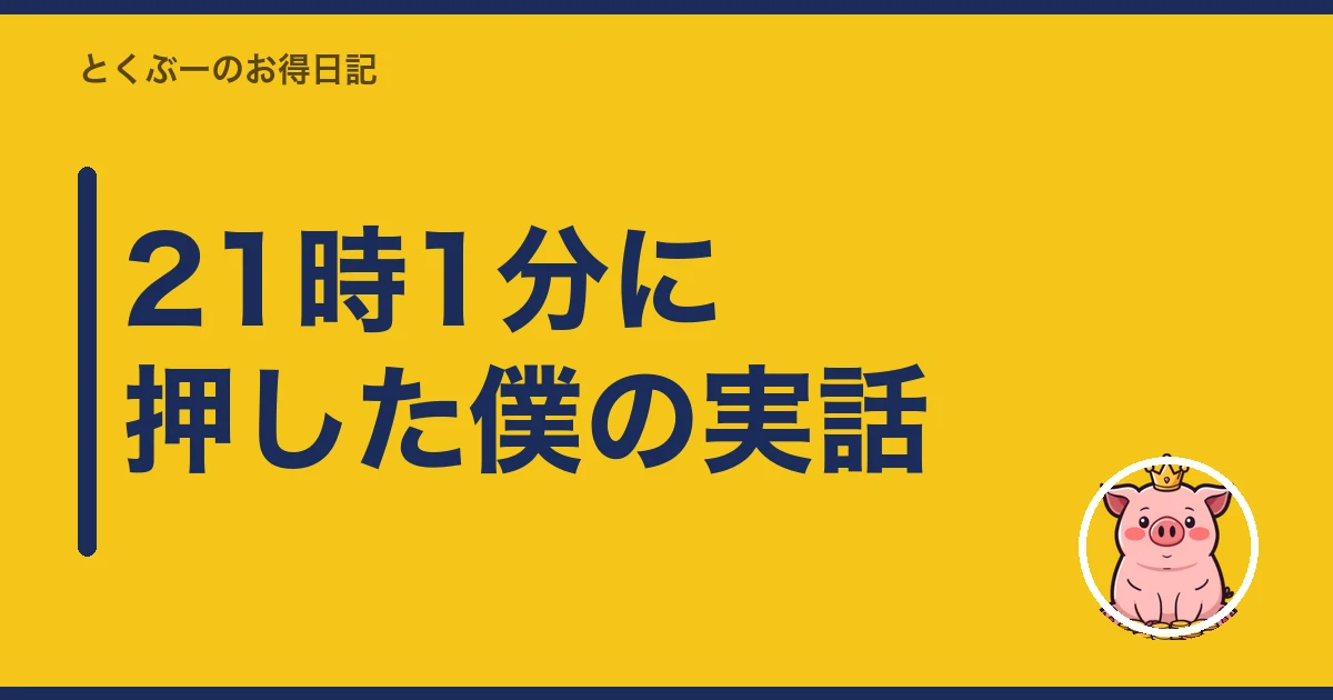 楽天モバイル 開通できない|21時1分に押した僕の実話
