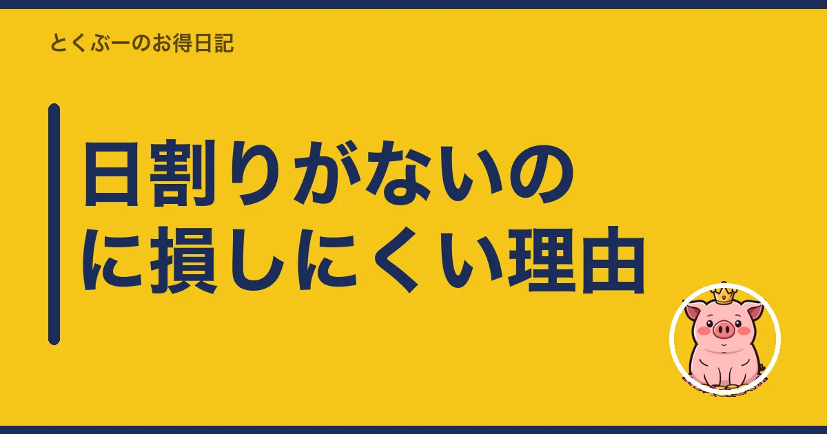 楽天モバイル 解約 月末 日割り｜日割りがないのに損しにくい理由