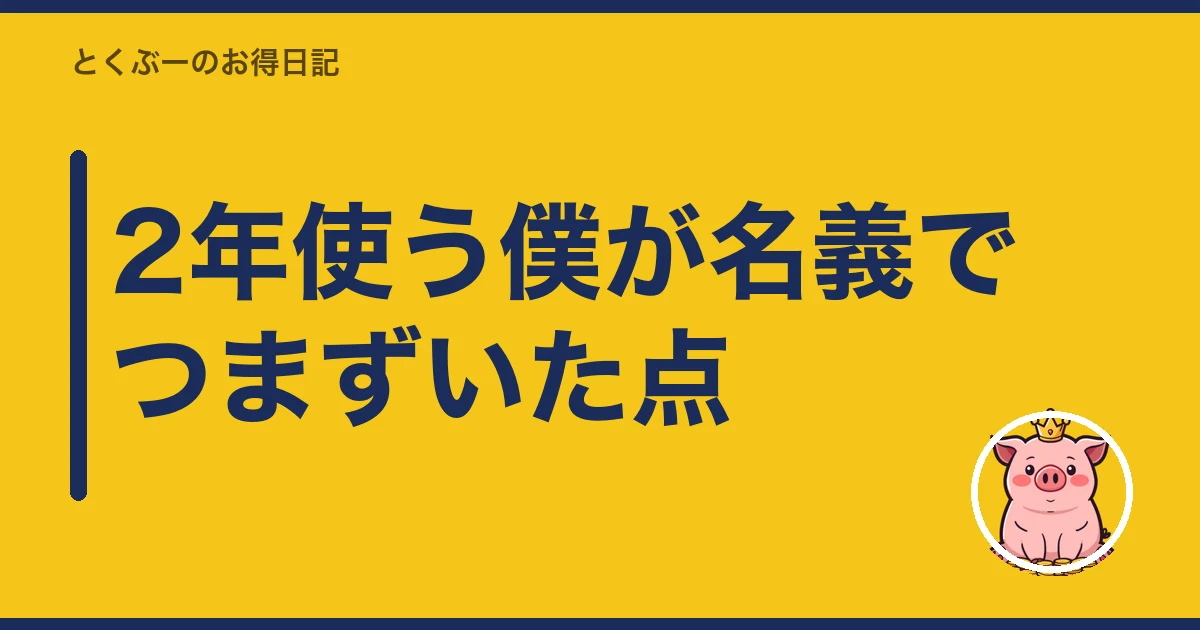 楽天モバイル 子供 名義｜2年使う僕が名義でつまずいた点