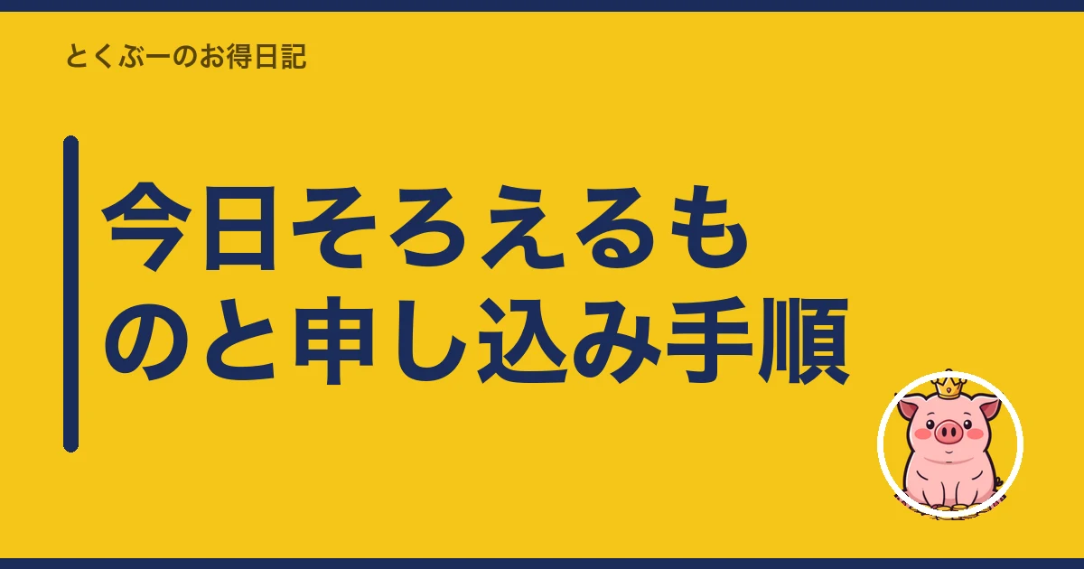 楽天モバイル 子供 名義｜今日そろえるものと申し込み手順