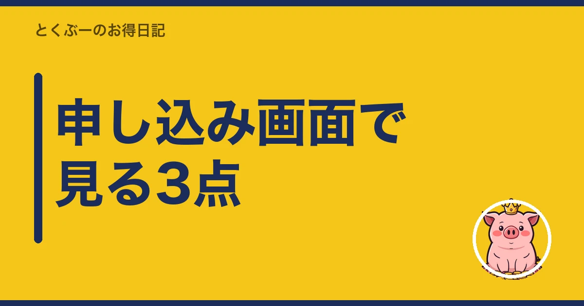 楽天モバイル SIMカード eSIM どっち｜申し込み画面で見る3点