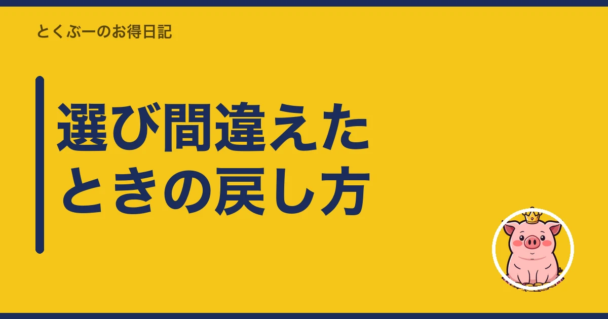 楽天モバイル SIMカード eSIM どっち｜選び間違えたときの戻し方