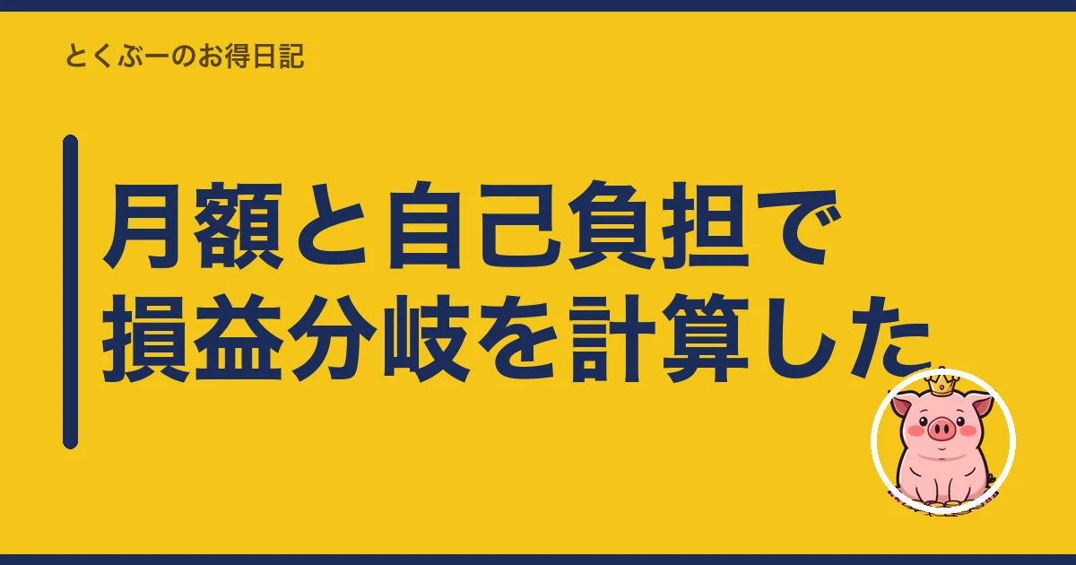 楽天モバイル 端末保証 入るべきか｜月額と自己負担で損益分岐を計算した
