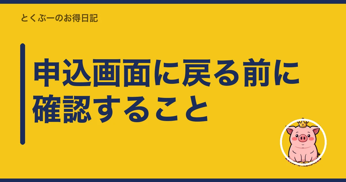 楽天モバイル 端末保証 入るべきか｜申込画面に戻る前に確認すること