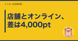 楽天モバイルは店舗とオンラインどっち？2年使う僕が調べた4,000pt差