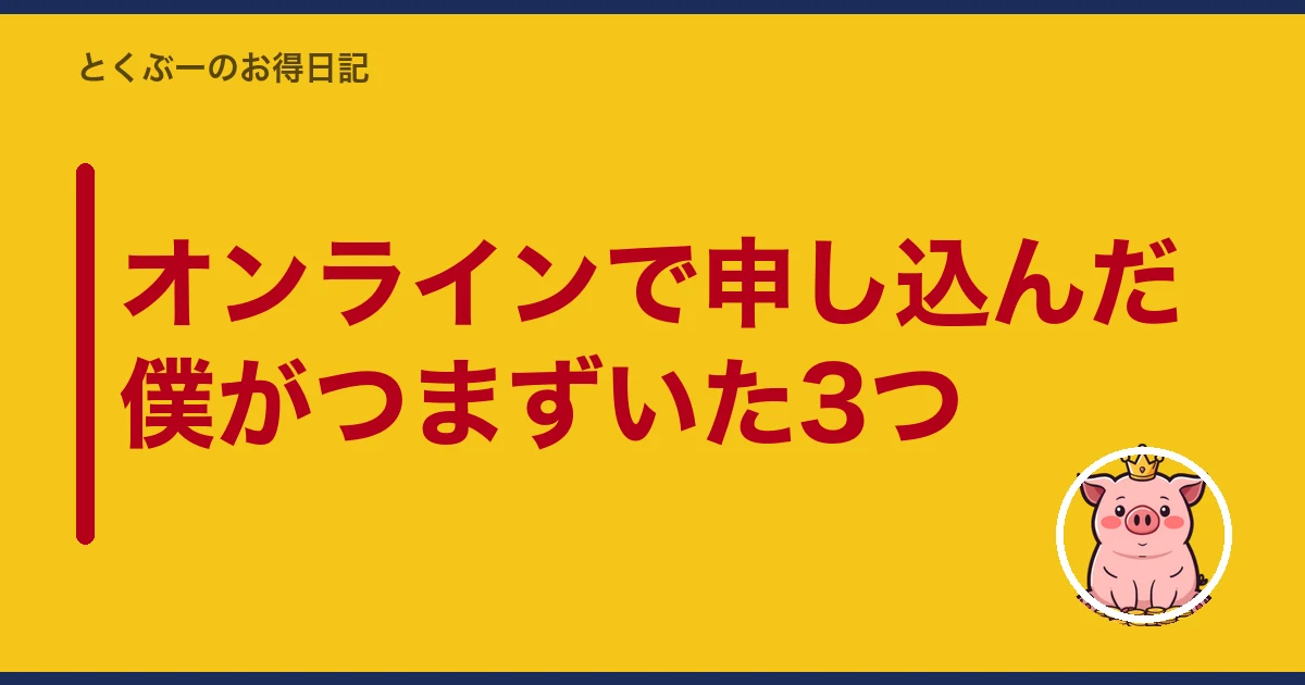 楽天モバイル 店舗 オンライン どっち|オンラインで申し込んだ僕がつまずいた3つ