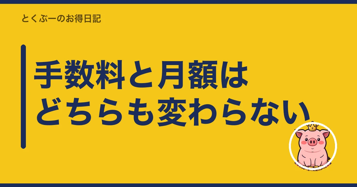 楽天モバイル 店舗 オンライン どっち|手数料と月額はどちらも変わらない