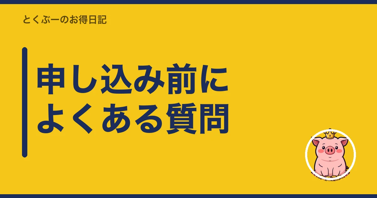 楽天モバイル 店舗 オンライン どっち|申し込み前によくある質問