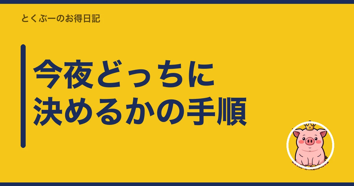 楽天モバイル 店舗 オンライン どっち|今夜どっちに決めるかの手順