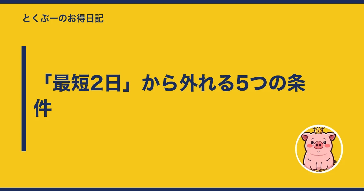 楽天モバイル 届くまで 何日|「最短2日」から外れる5つの条件