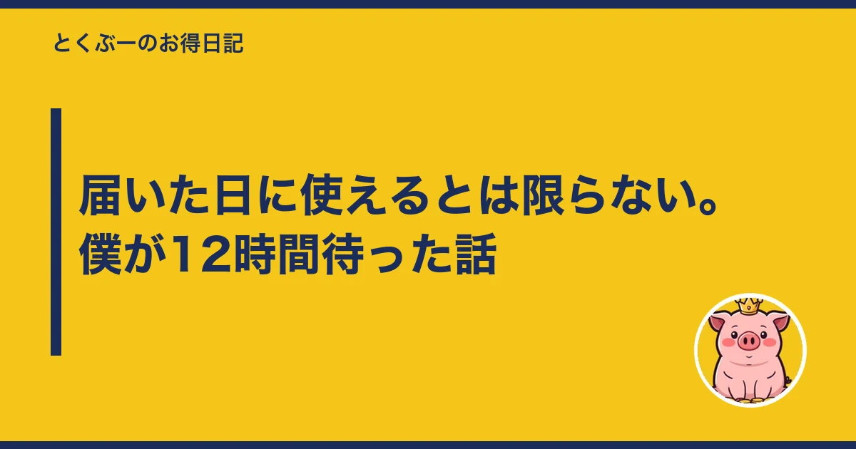 楽天モバイル 届くまで 何日|届いた日に使えるとは限らない。僕が12時間待った話