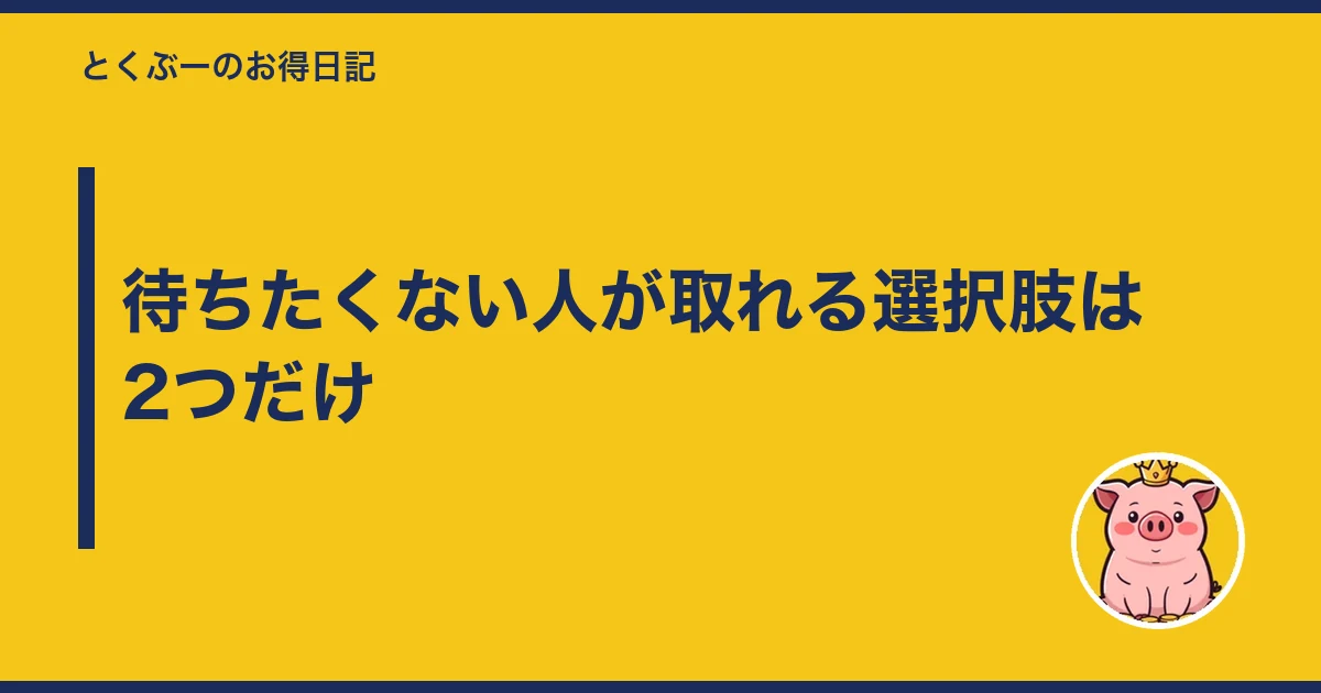 楽天モバイル 届くまで 何日|待ちたくない人が取れる選択肢は2つだけ