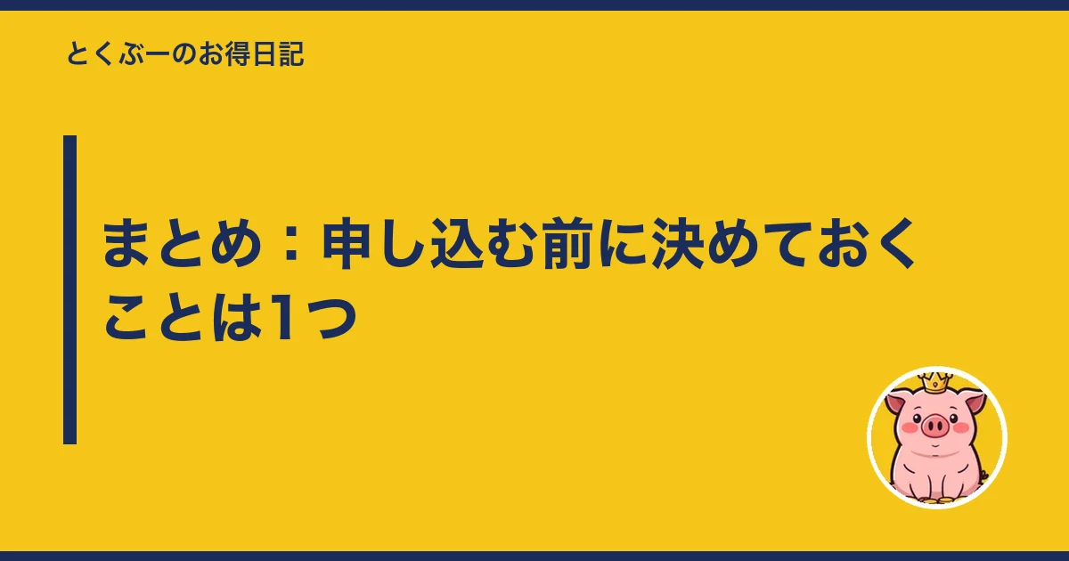 楽天モバイル 届くまで 何日|まとめ:申し込む前に決めておくことは1つ