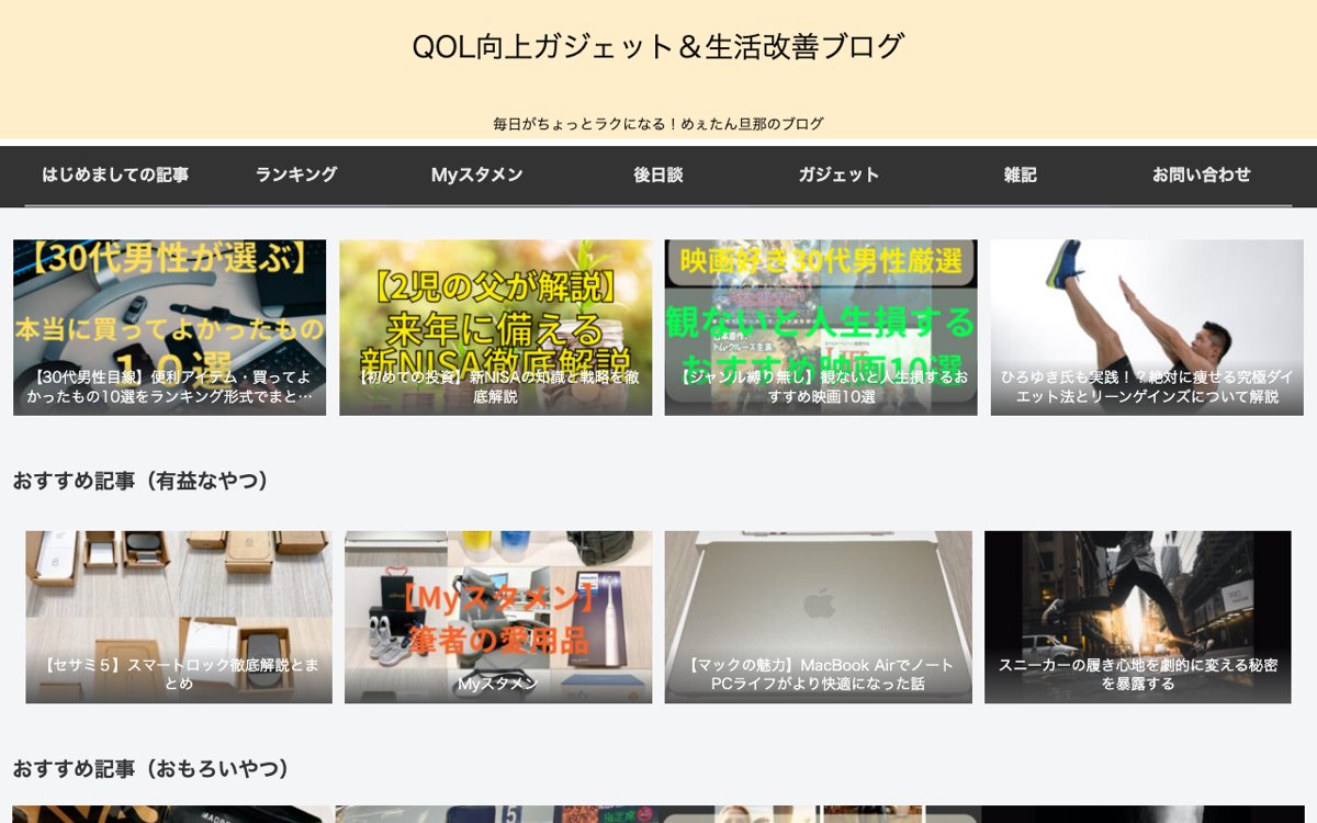 買ってよかった生活グッズを比べて選ぶなら｜めぇたん旦那のブログ 公式サイト