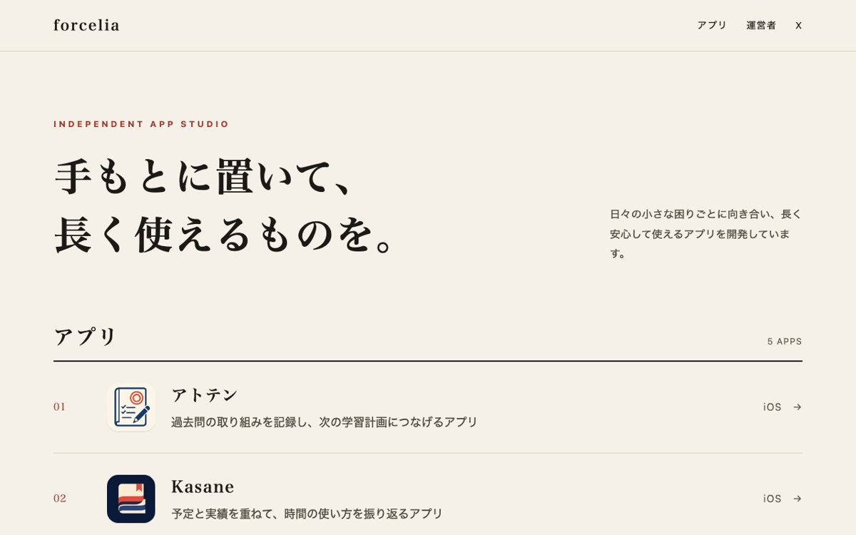 サブスクと固定費を見える化するアプリを探すなら｜forcelia 公式サイト