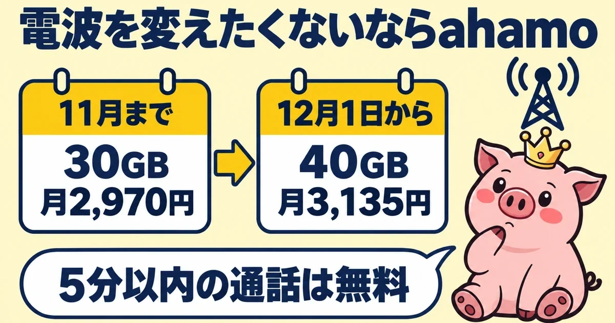 電波を変えたくないならahamo｜とくぶー