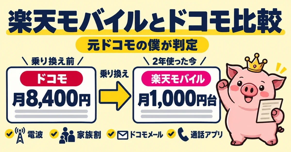 まとめ：割引の数と生活圏の電波で決める｜とくぶー