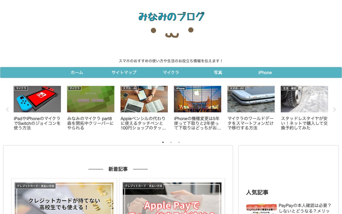 格安SIMや楽天モバイルの使い方を調べるなら｜みなみのブログ 公式サイト